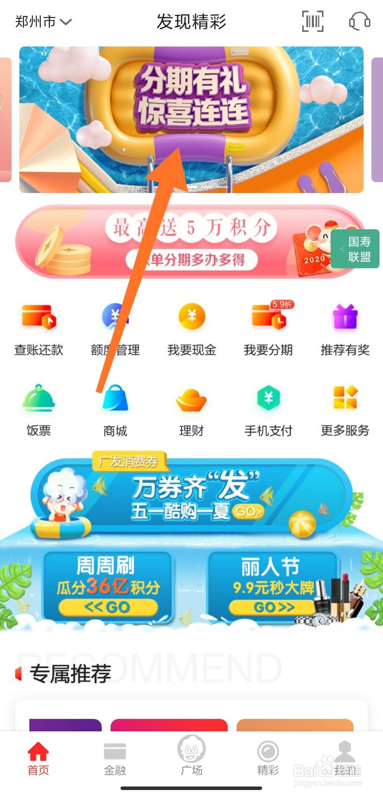怎么抢广发信用卡活动