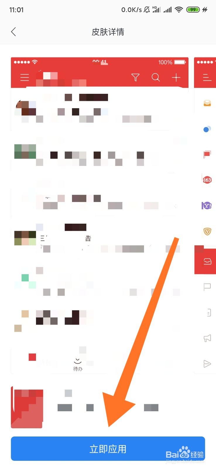 网易邮箱如何更换个性皮肤