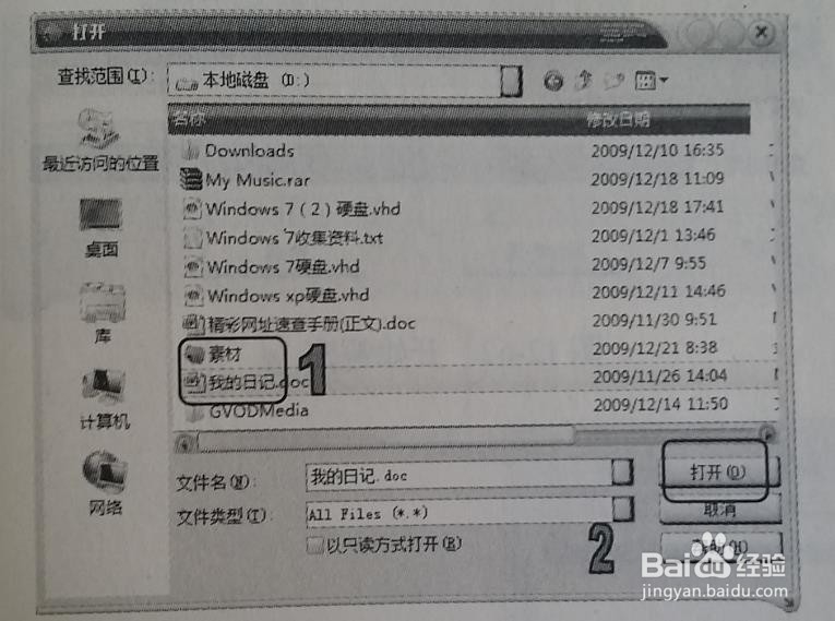 win7对文件夹进行加密解密