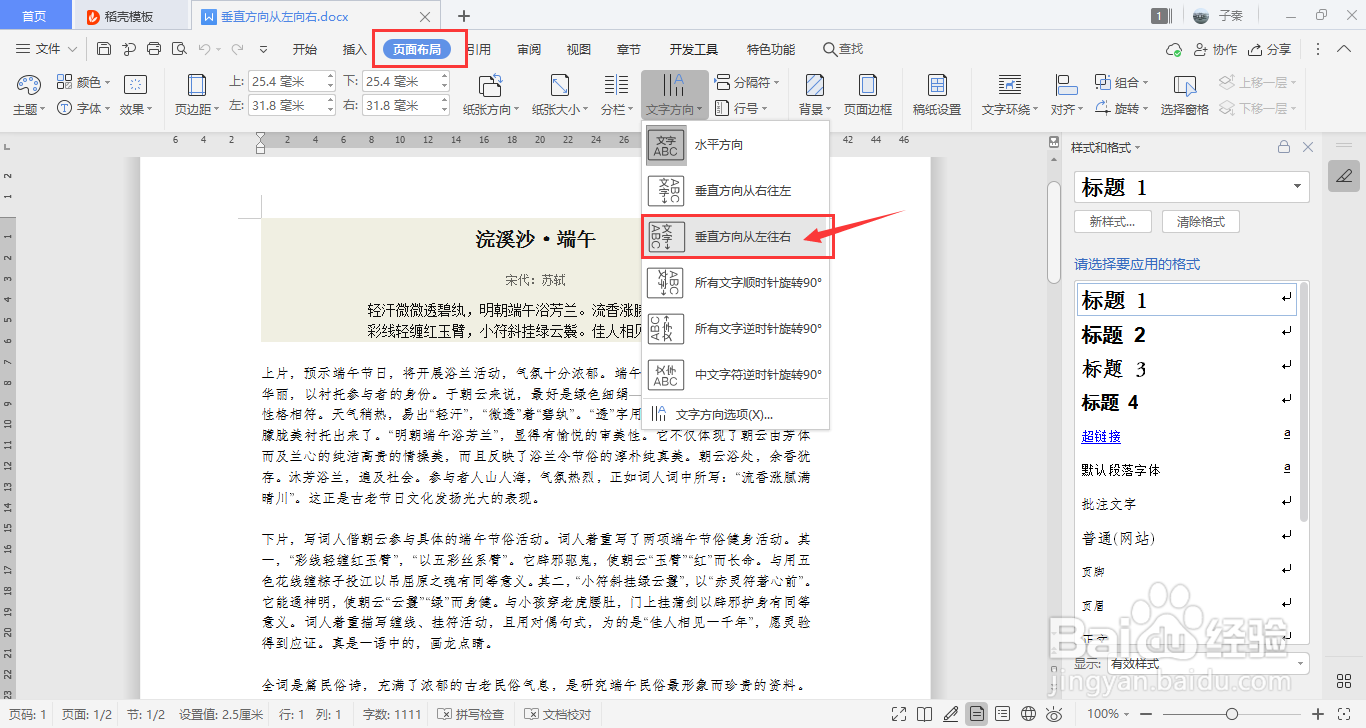 WPS如何修改文字方向为垂直方向从左向右