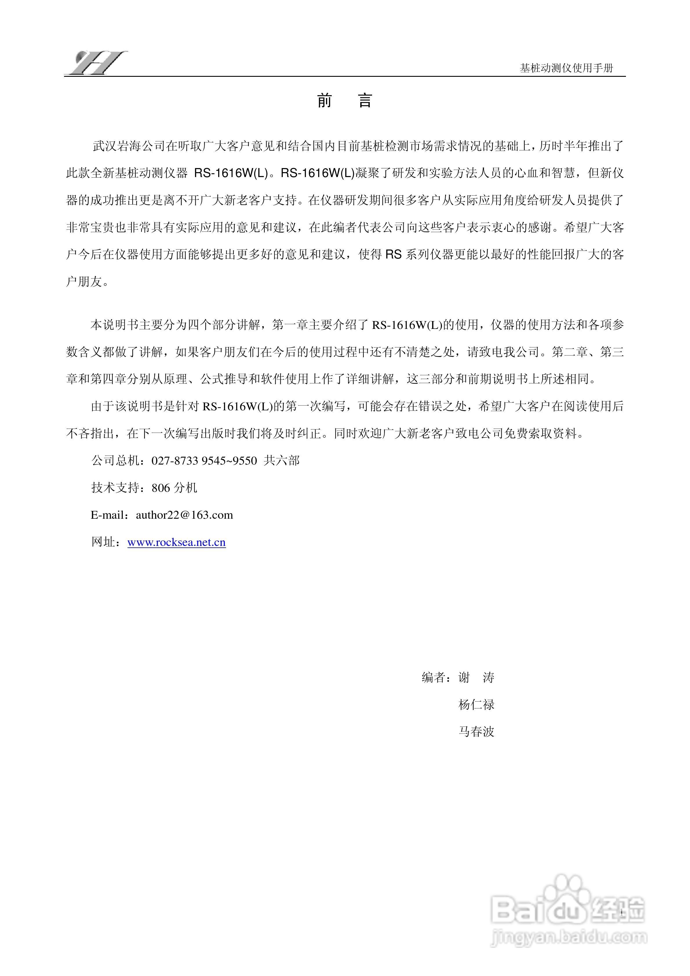 RS-1616W(L)基桩动测仪使用说明书:[1]