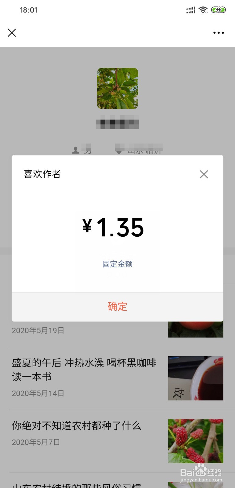 读者怎么给微信公众号打赏