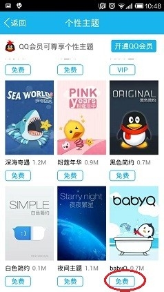 手机QQ怎么修改个人主题