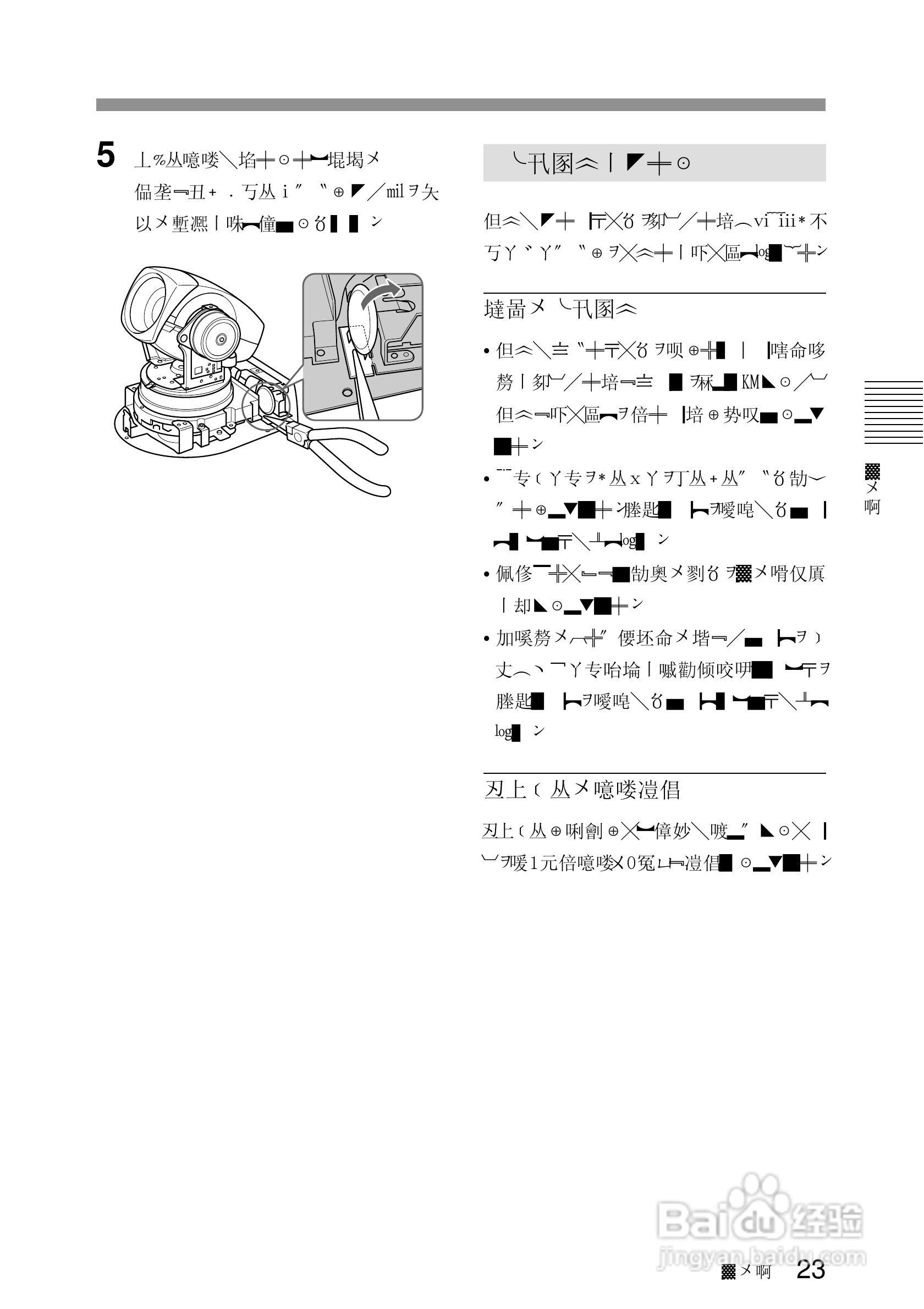 SONY EVI-D100视频摄像机说明书:[3]