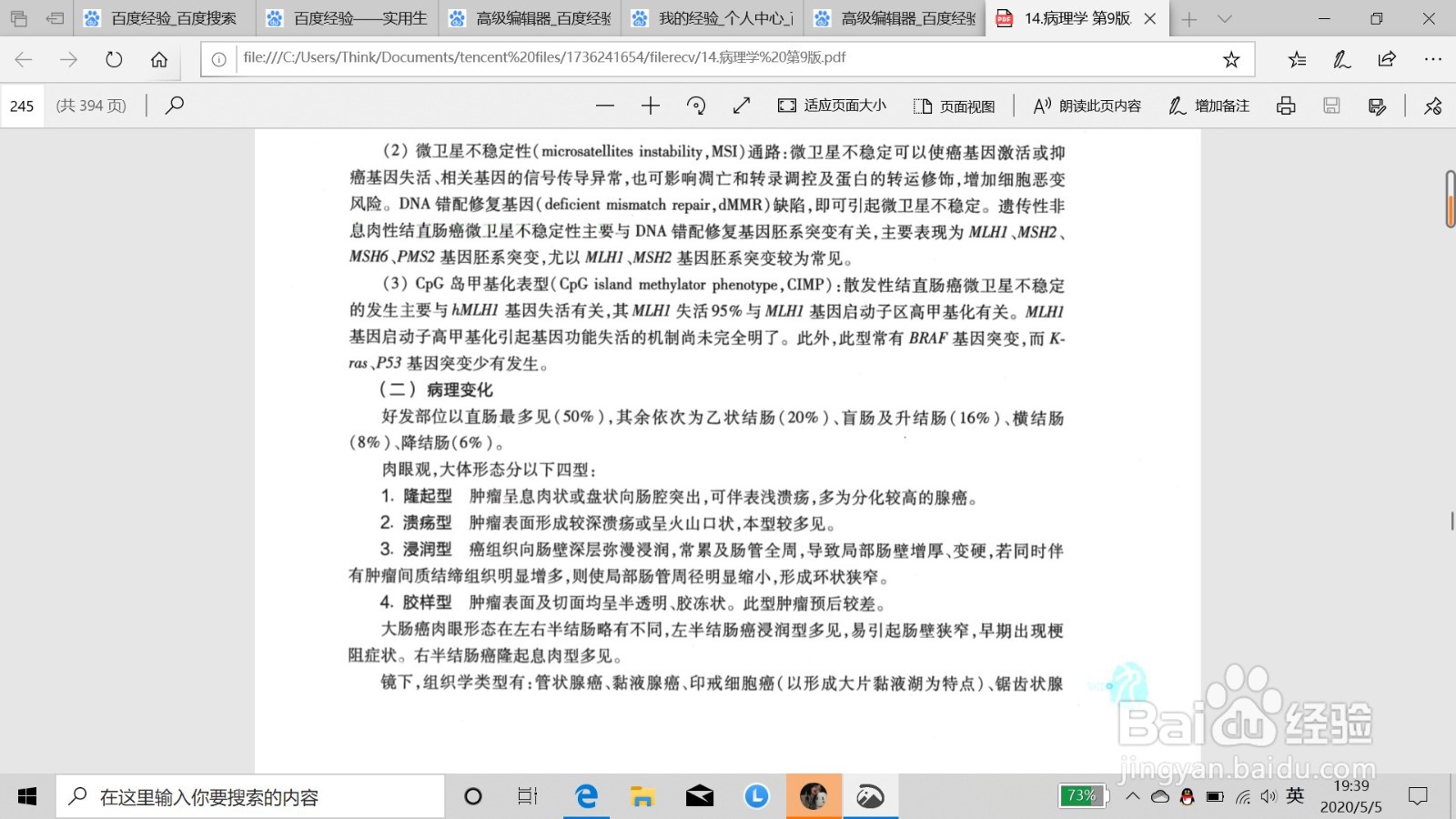 如何鉴别肠癌