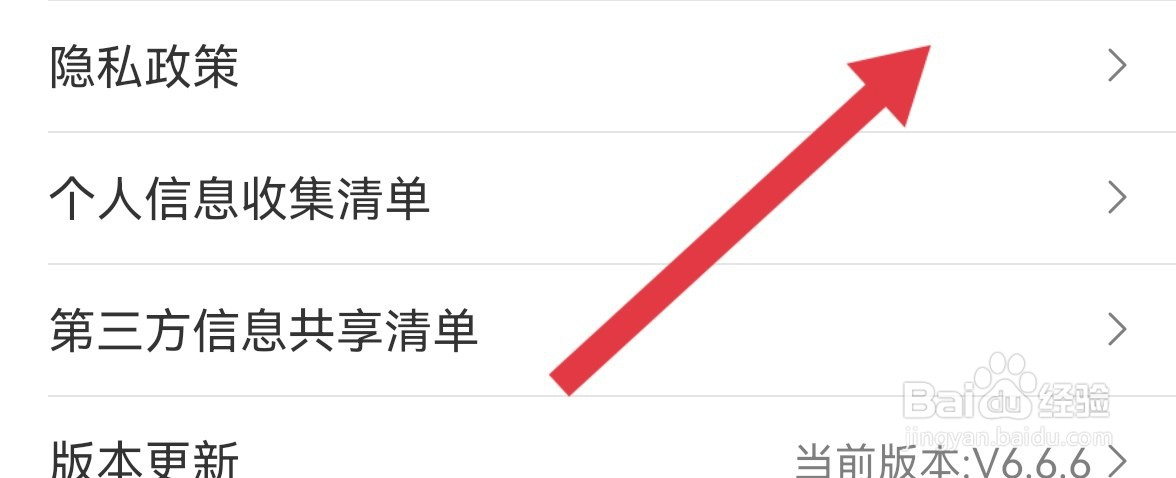 和家亲APP怎么查看隐私政策?