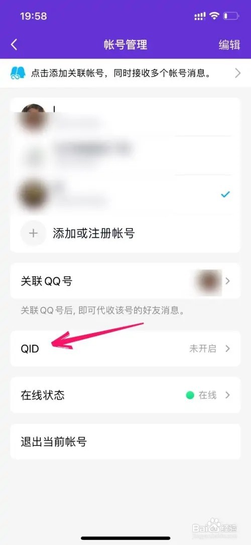 QID如何开启
