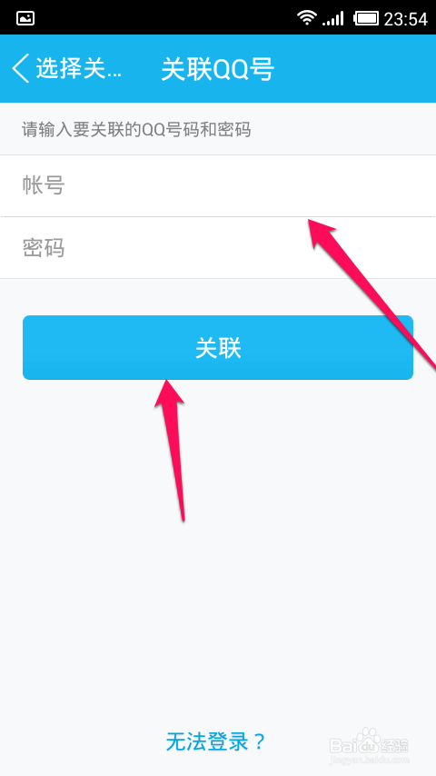 手机QQ怎么关联2个帐号