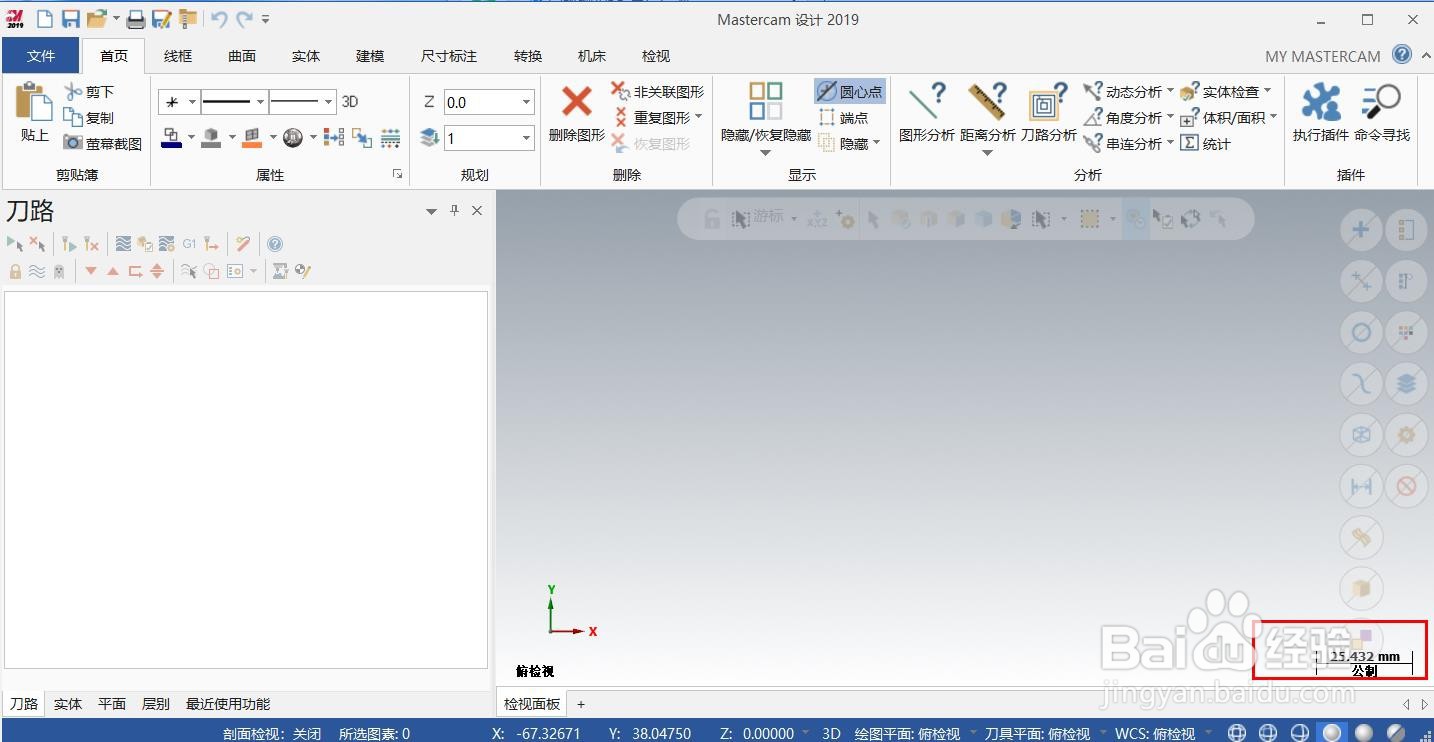 mastercam2019 打开时单位为英制，怎么改为公制