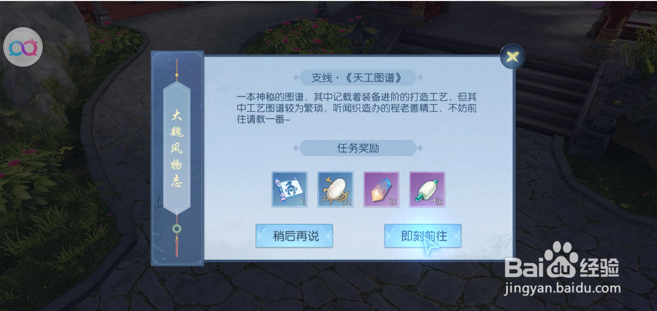 浮生为卿歌如何用天宫图谱进阶装备