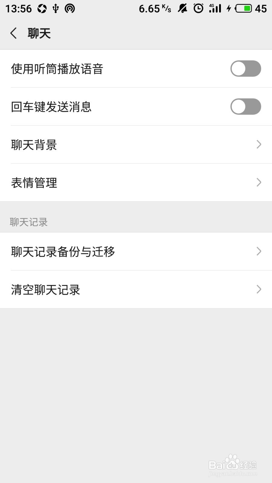 怎样在“微信”中设置“回车键发送信息”