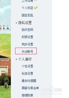 怎样可以注销腾讯微博