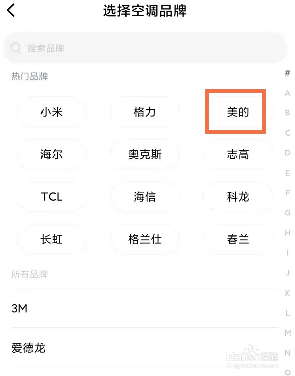 小米手机开启空调操作方法