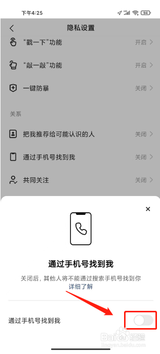 怎么禁止别人搜索自己快手号