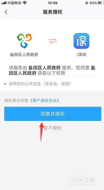深圳怎么在手机办理中英街预约通行