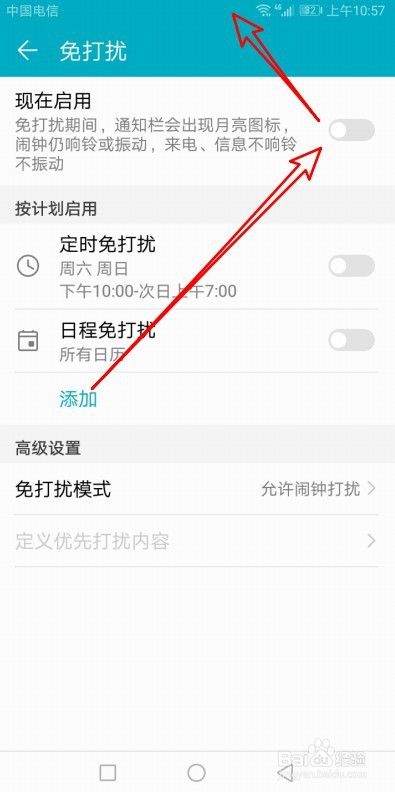 华为屏幕上有个月亮图标怎么去掉