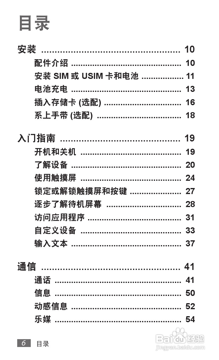 三星GT-S5578手机使用说明书:[1]