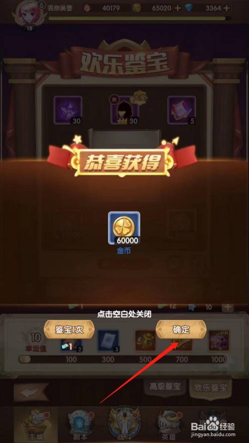 在弹出"恭喜获得金币"页面中,点击"确定"按钮.