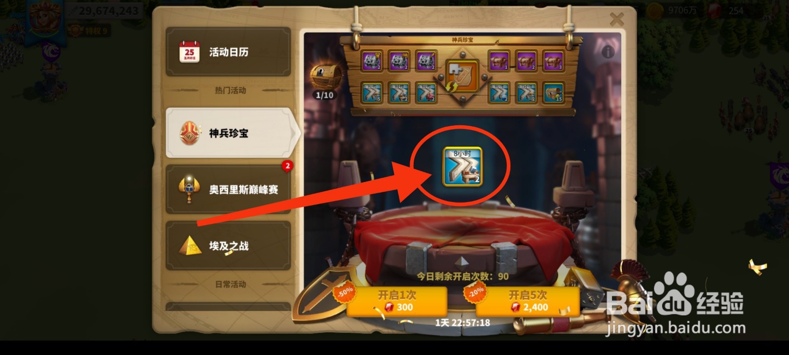 万国觉醒怎么获得神兵珍宝