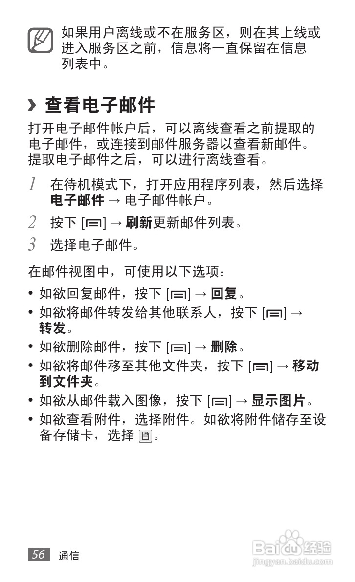 三星GT-S5578手机使用说明书:[6]