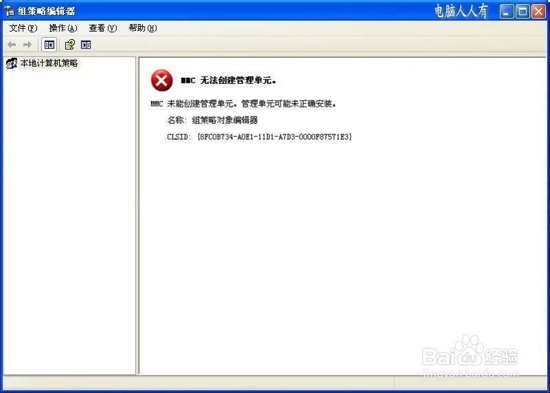 <b>MMC无法创建管理单元</b>