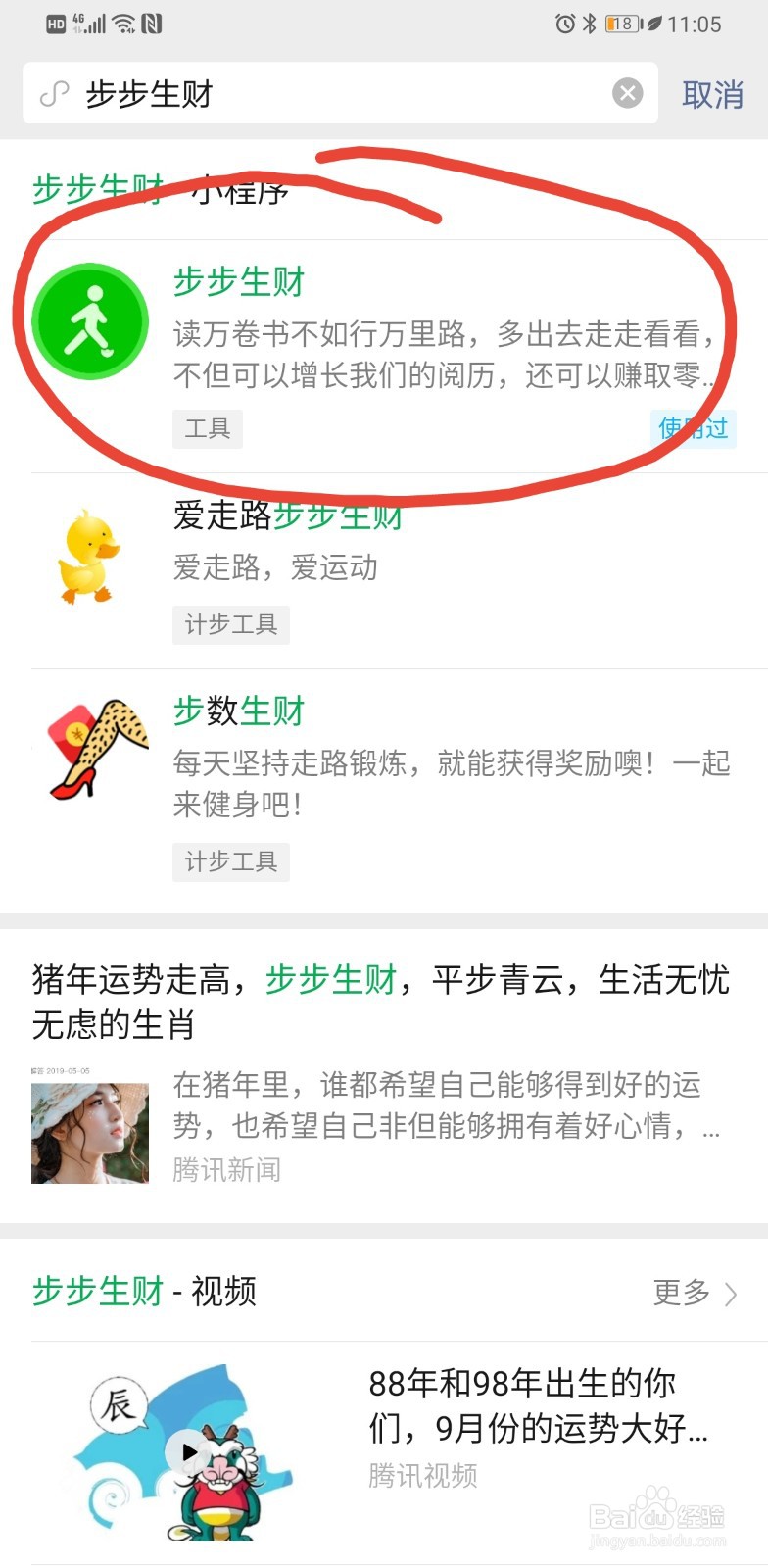 教您如何使用微信运动步数赚点零花钱