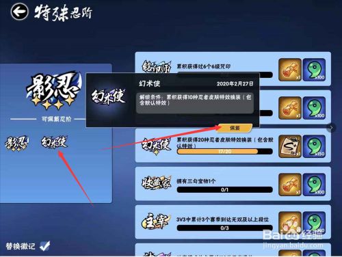 忍3忍界精锐称号怎么戴