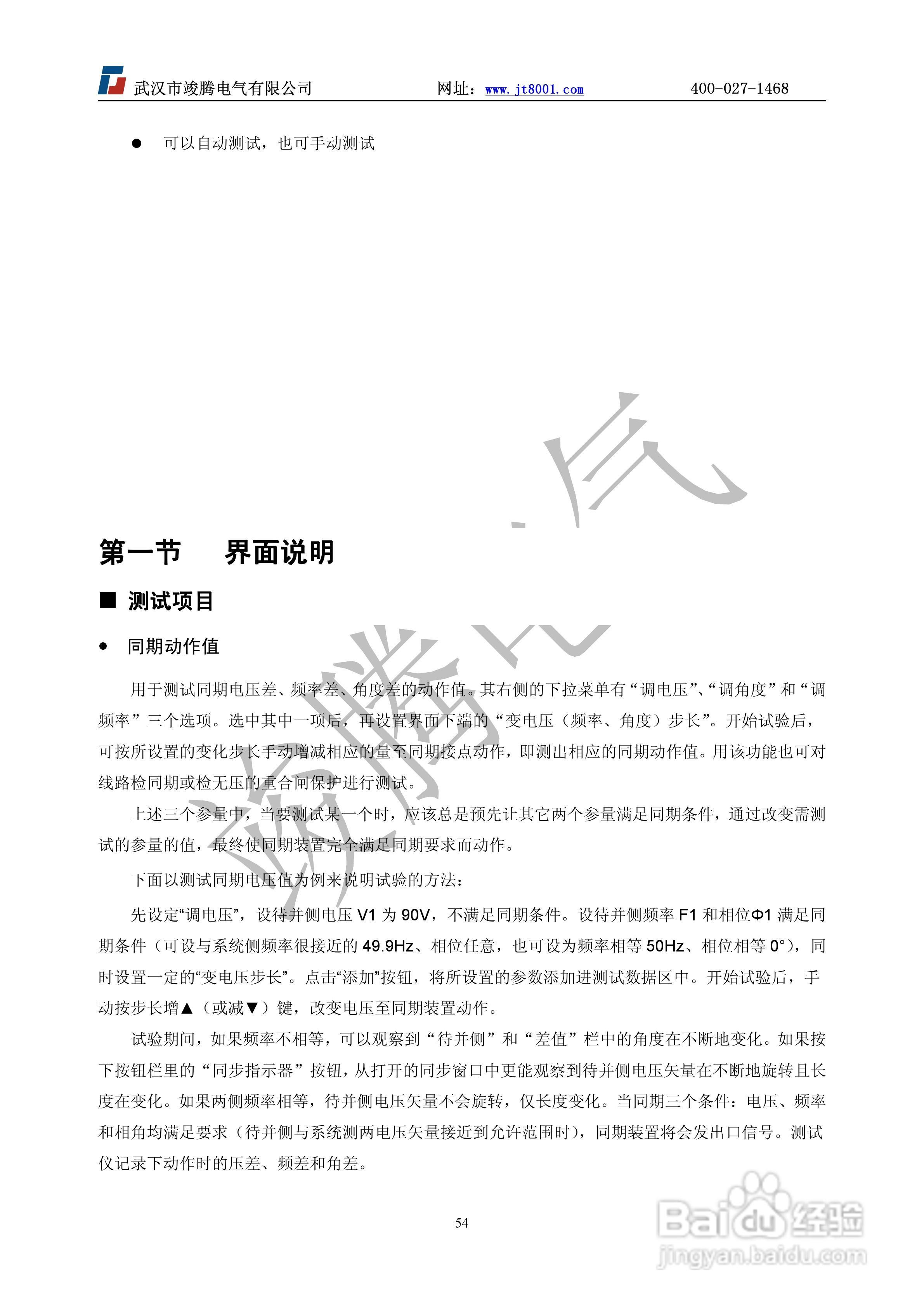 竣腾JT-702型微机继电保护测试仪使用说明书:[6]