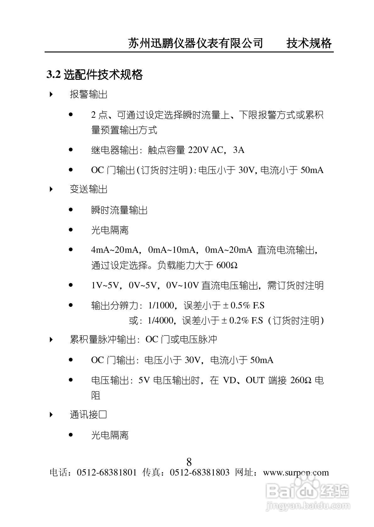 迅鹏SPB-XSJ流量积算仪说明书:[1]
