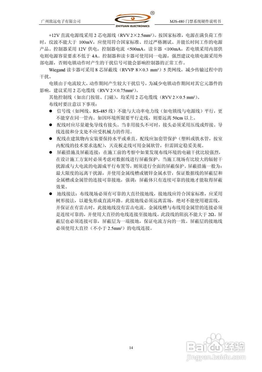 MJS-480 TCP IP门禁系统硬件使用说明书:[2]
