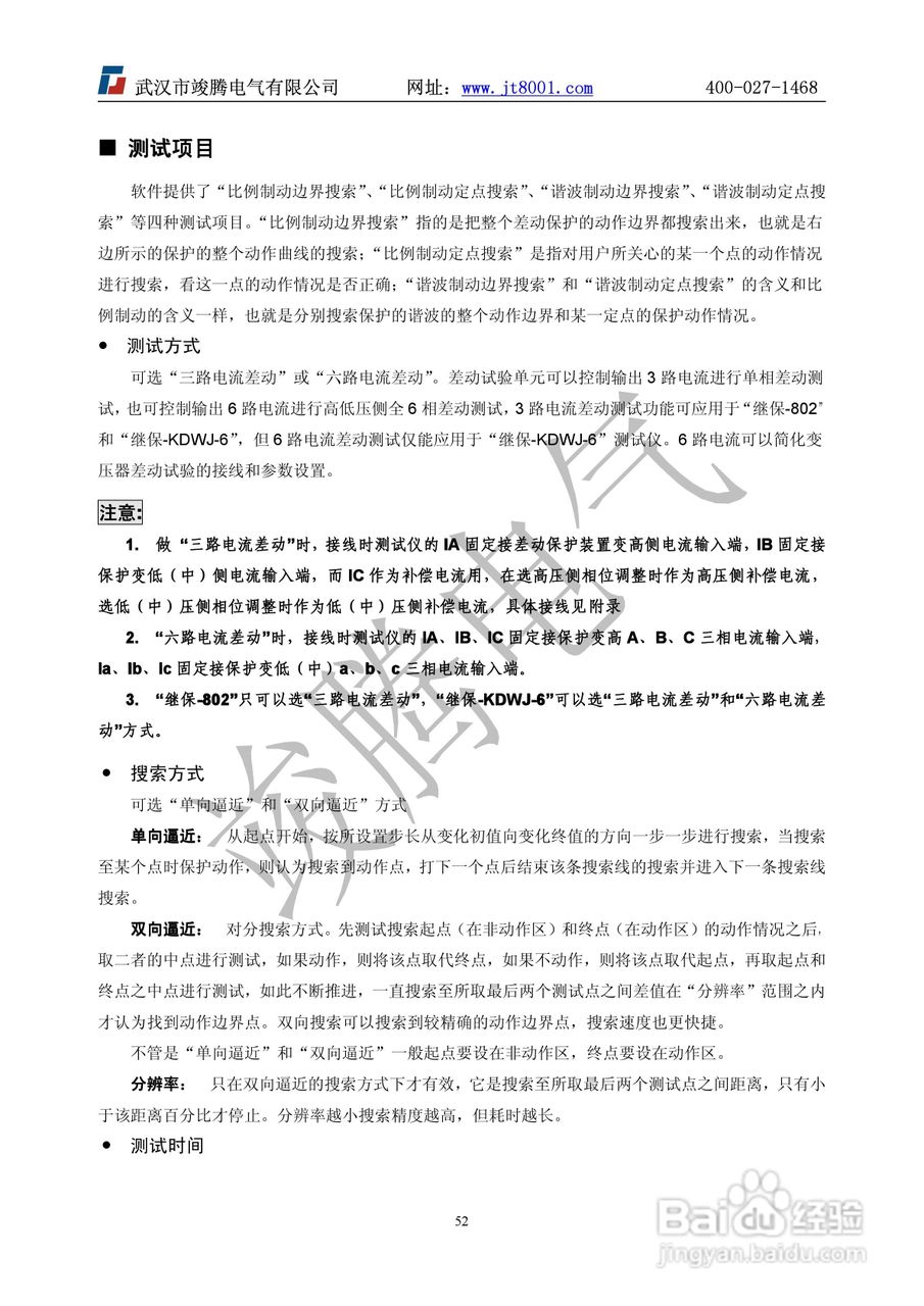 竣腾1200(六相）微机继电保护测试仪说明书:[6]