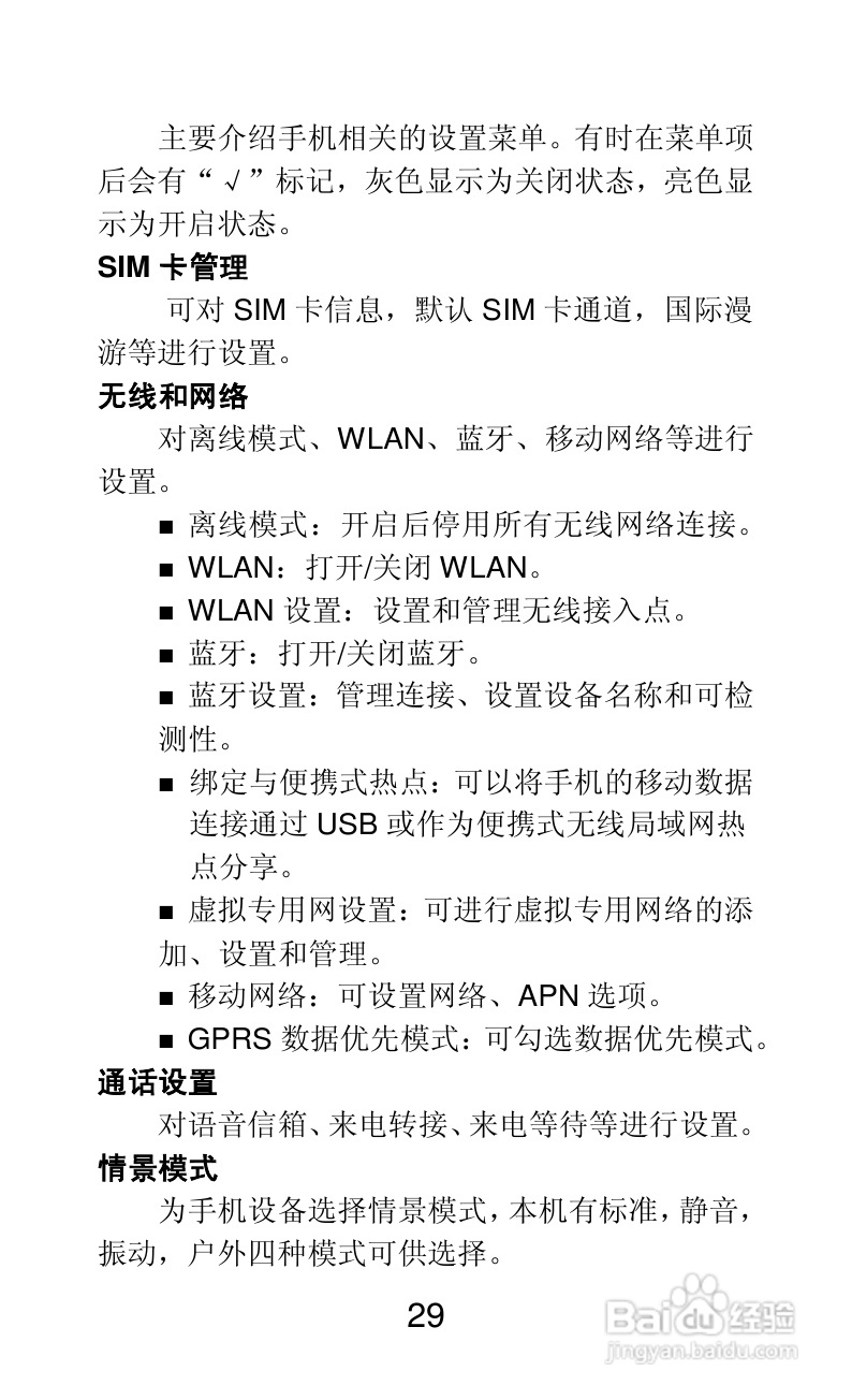 联想A66手机说明书:[3]