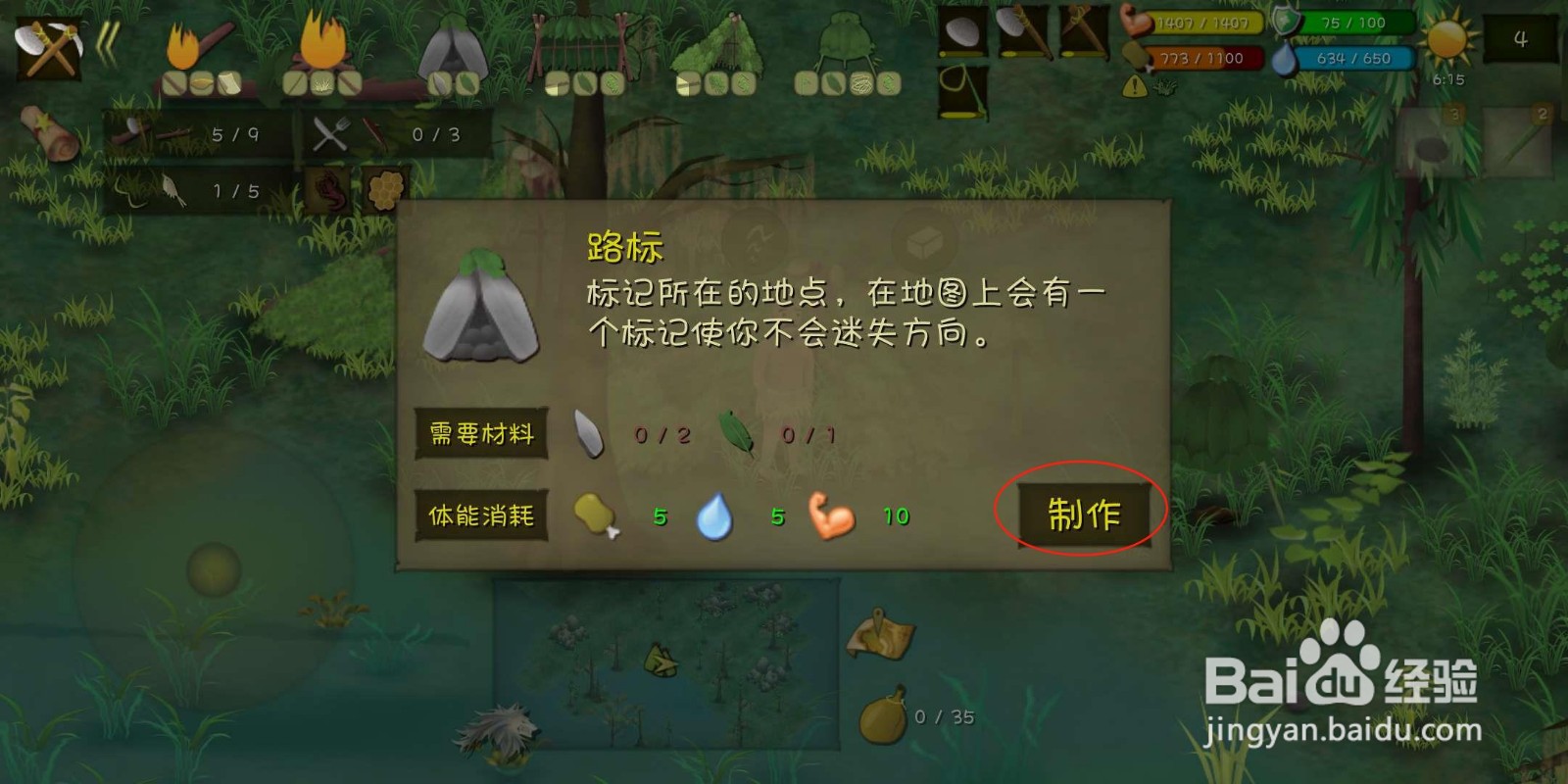 挨饿荒野（丛林沼泽）怎么制作石标？