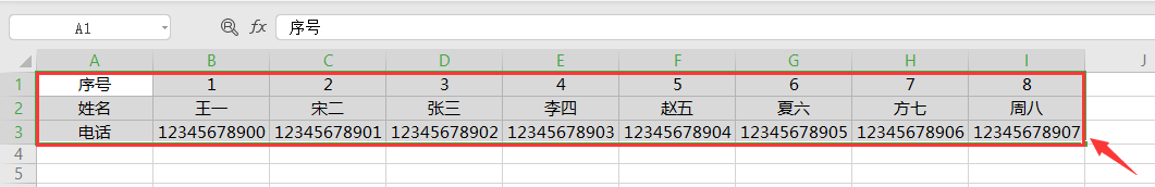 EXCEL如何将横向表格转为竖向