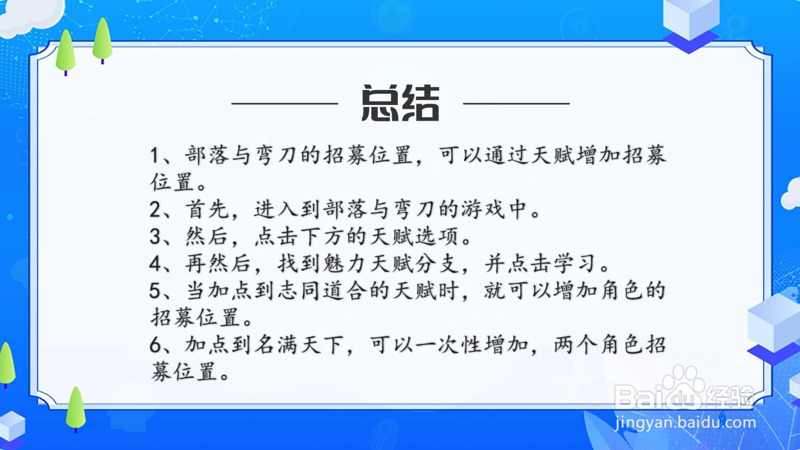 部落与弯刀怎样增加招募位置