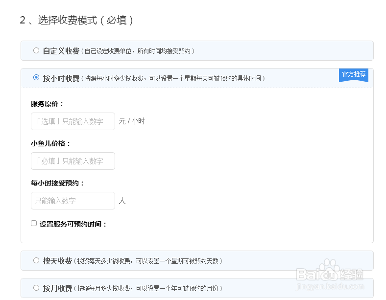 关于如何在小鱼儿网上发布一条服务
