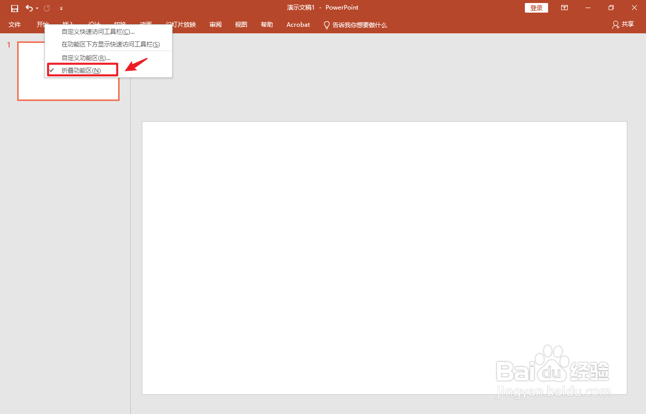 ppt工具栏老是收起