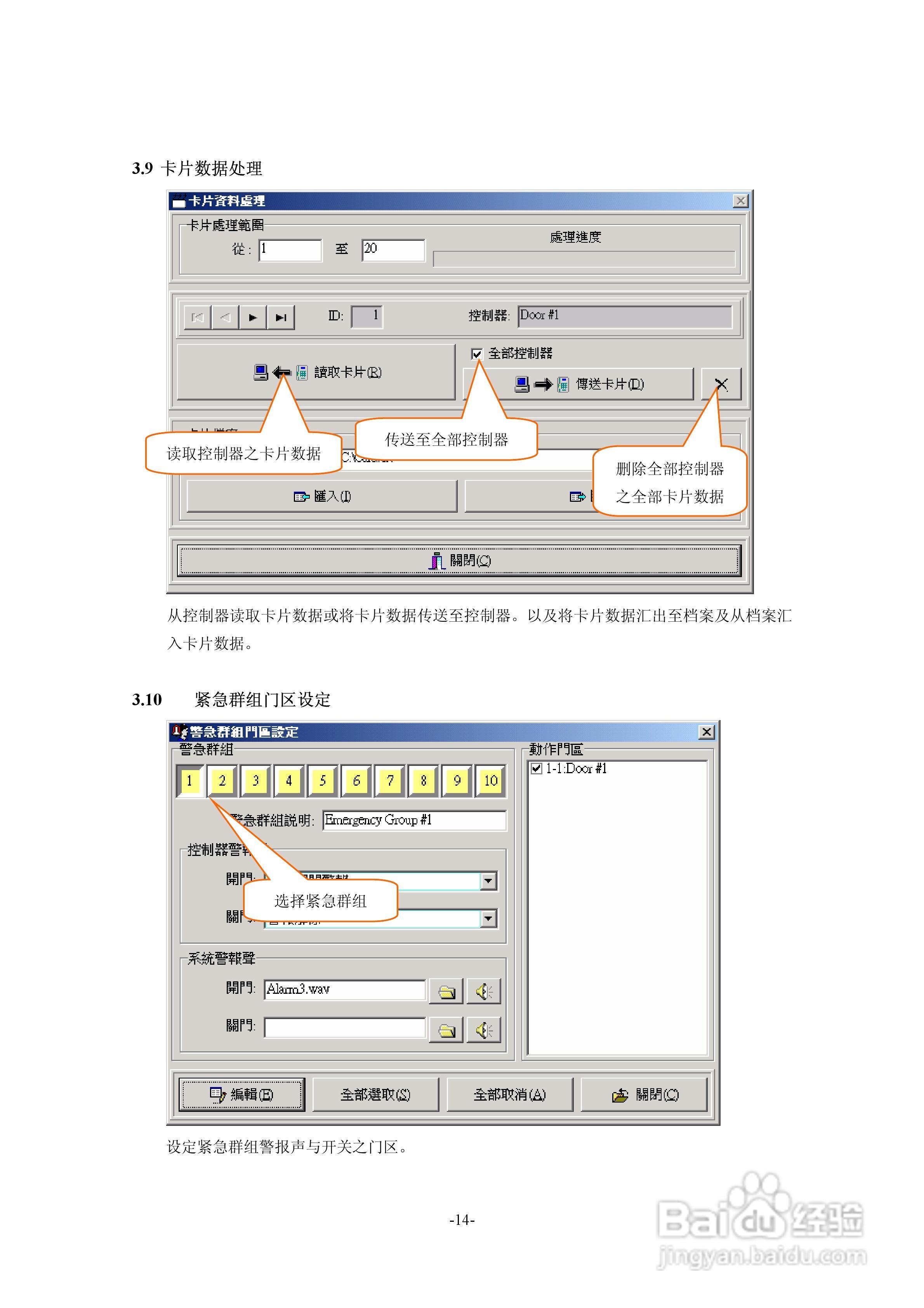 SYBASE门禁管理系统使用手册:[2]