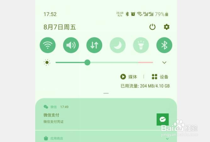 三星S10+怎么自定义通知面板颜色