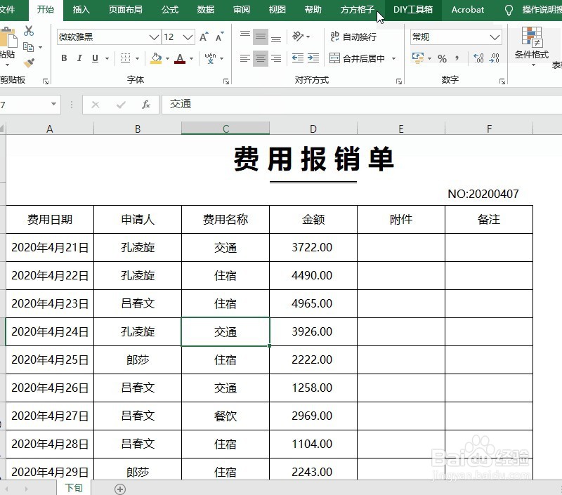 excel自动汇总多表，分类求和