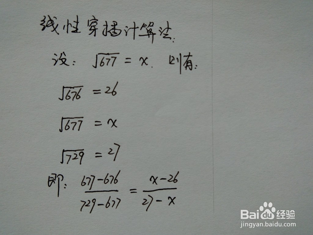 介绍求√677的近似值的四种方法