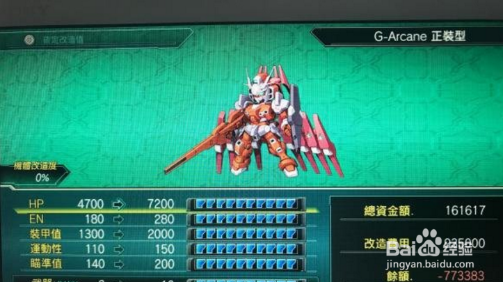 超级机器人大战X满改机体攻略