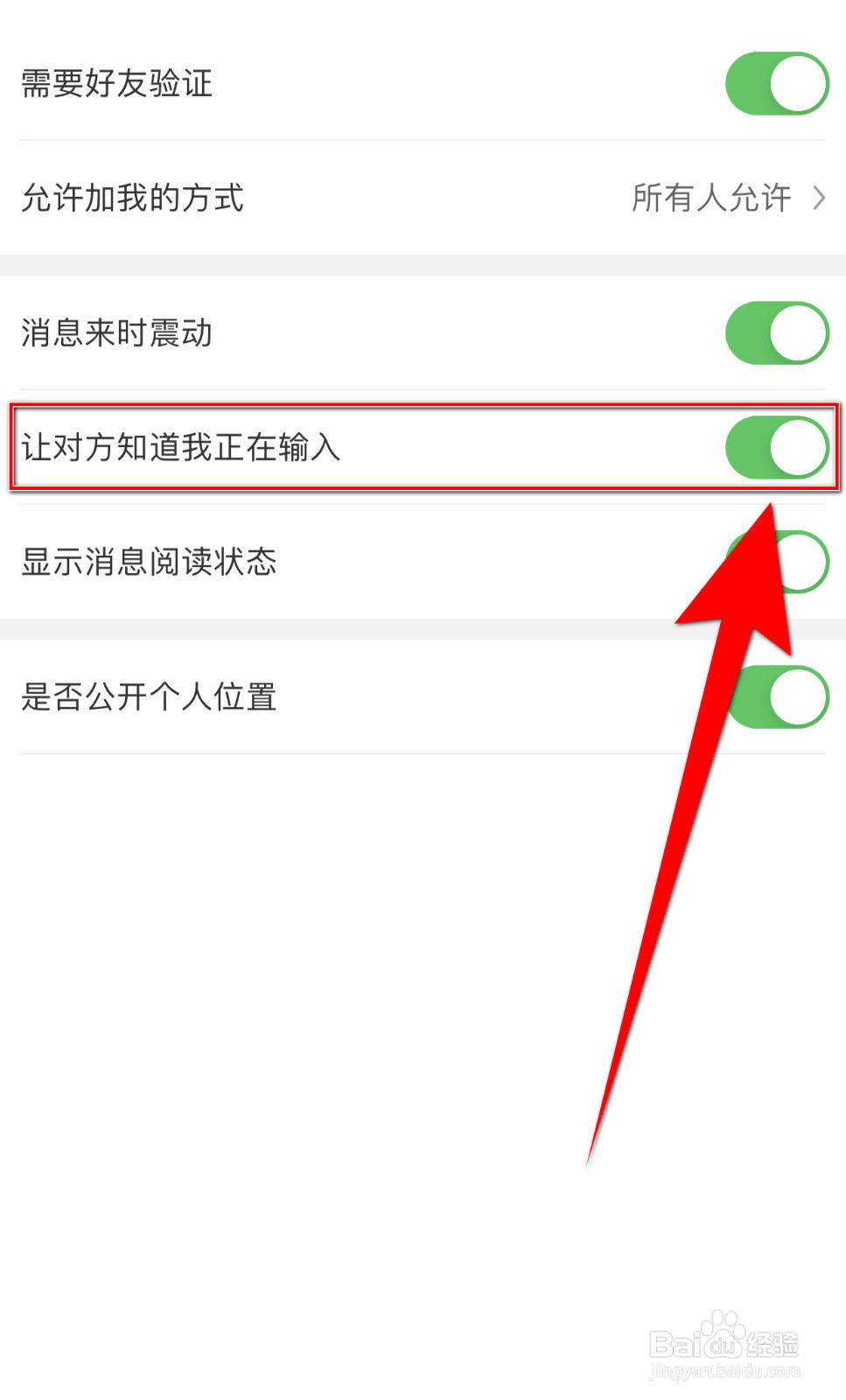 思语怎么设置让对方知道我正在输入停用