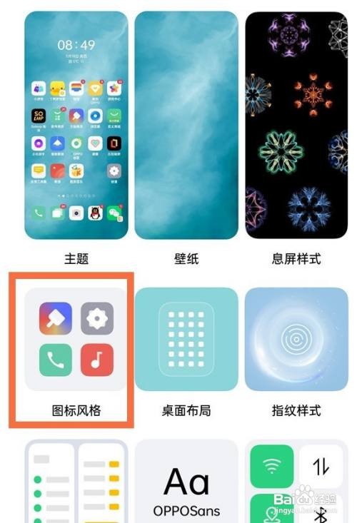 oppofindx3pro如何更换图标包