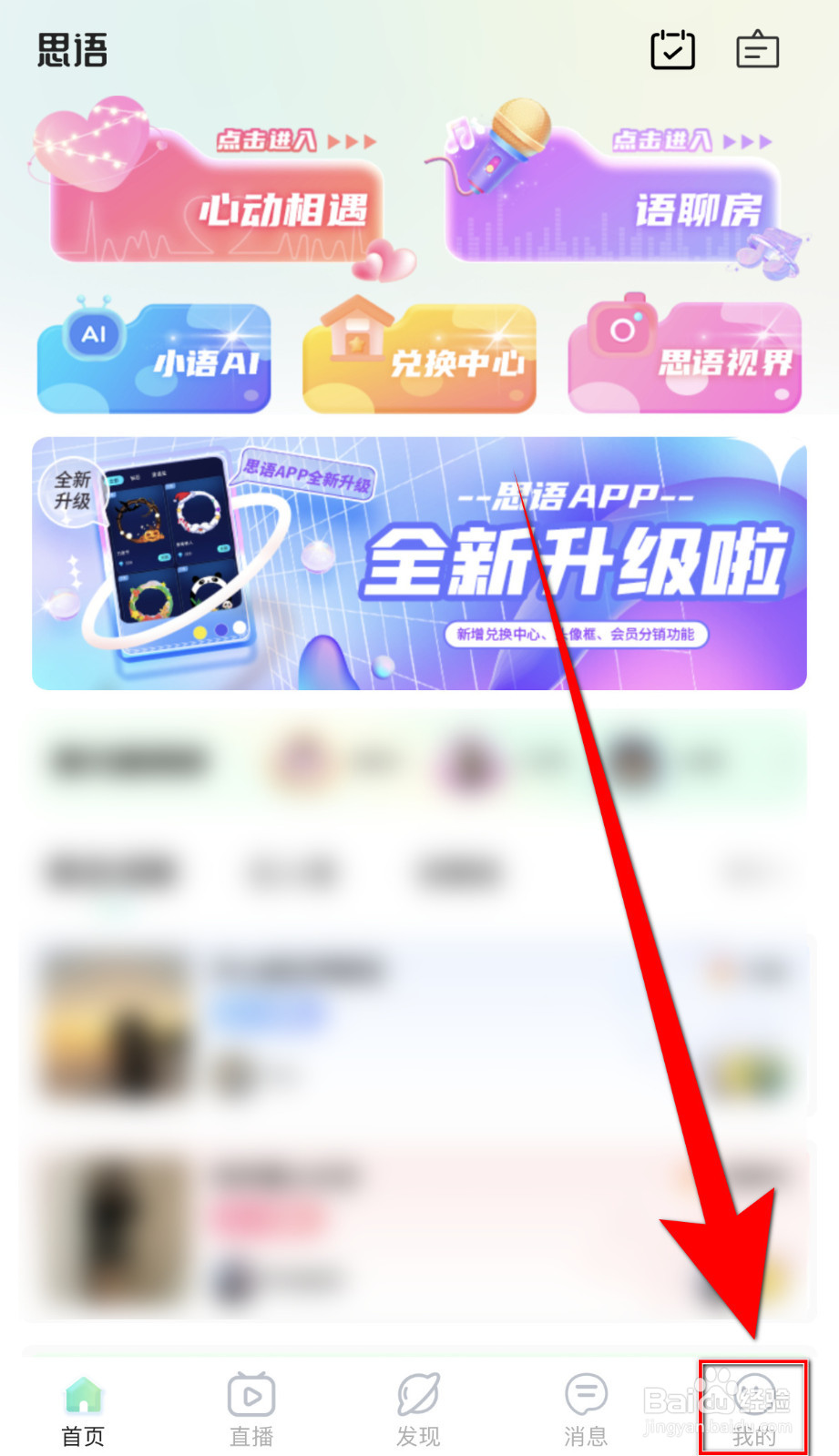 怎么设置思语消息来时震动停用