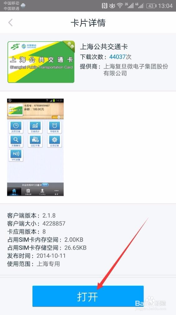 上海移动手机刷地铁公交