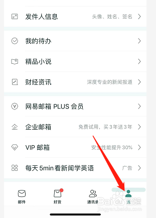 网易邮箱大师如何修改邮件提醒音呢