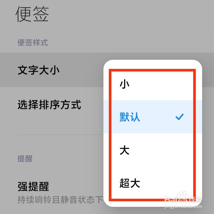 小米便签如何修改文字大小