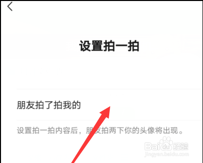 怎样设置拍一拍