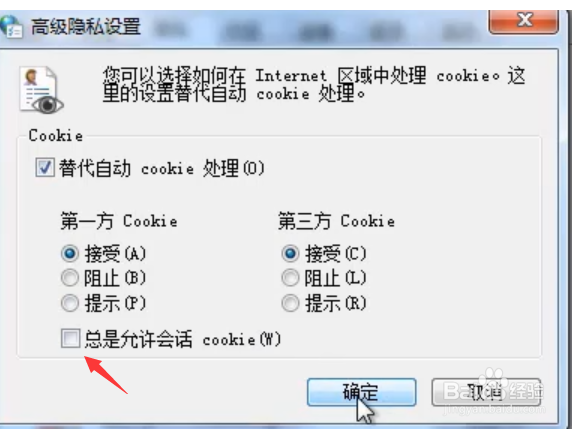 win7电脑浏览器不支持cookie怎么办